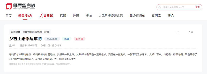 網友留言反映道路出行問題。