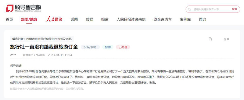 網友留言反映旅游問題。