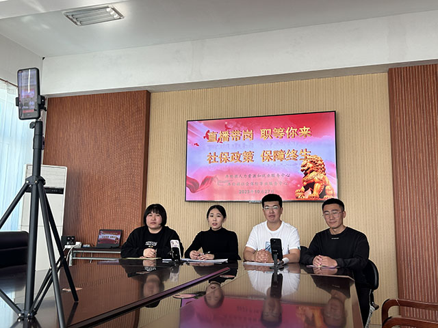 “直播帶崗 職等你來?社保政策 保障終生”直播活動現(xiàn)場。媛媛攝