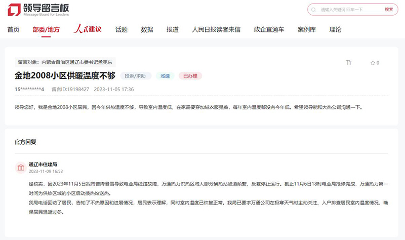 通遼市網友留言截圖。