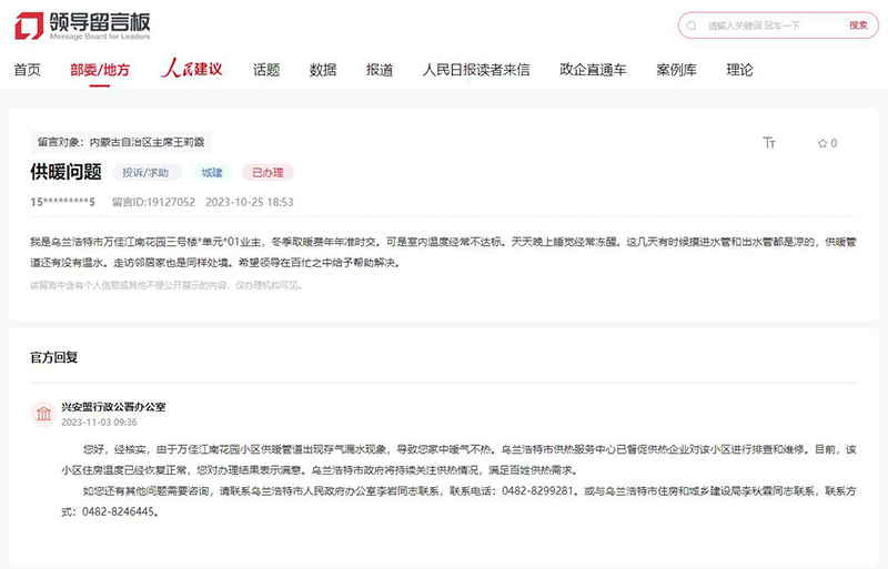 烏蘭浩特市網友留言截圖。