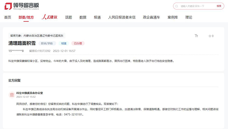 科左中旗網友留言截圖