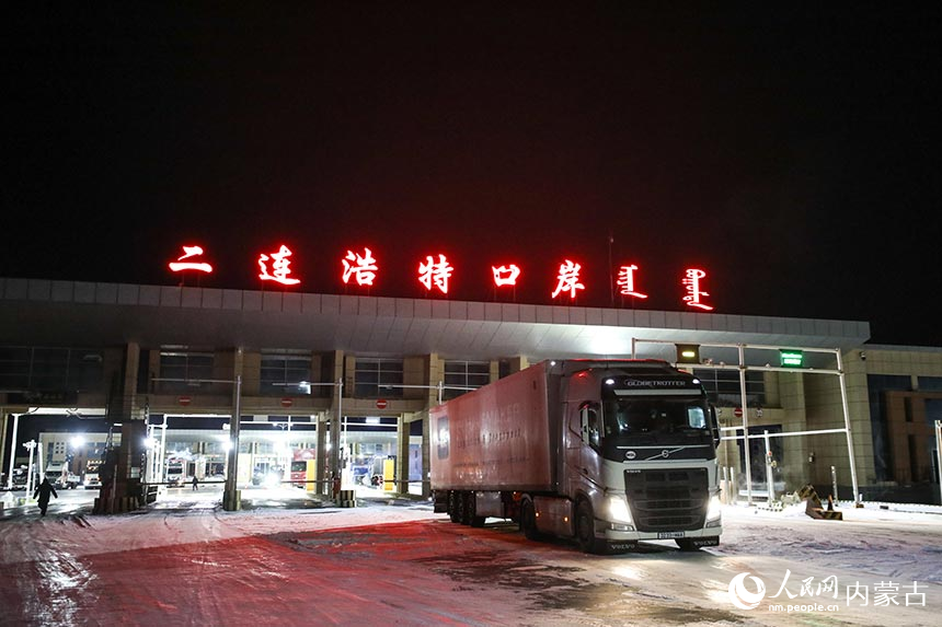 12月16日晚間，一輛貨車從二連浩特公路口岸貨運(yùn)通道入境。郭鵬杰攝