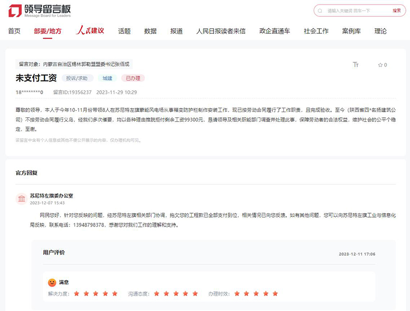網友留言,蘇尼特左旗委辦公室作出答復。