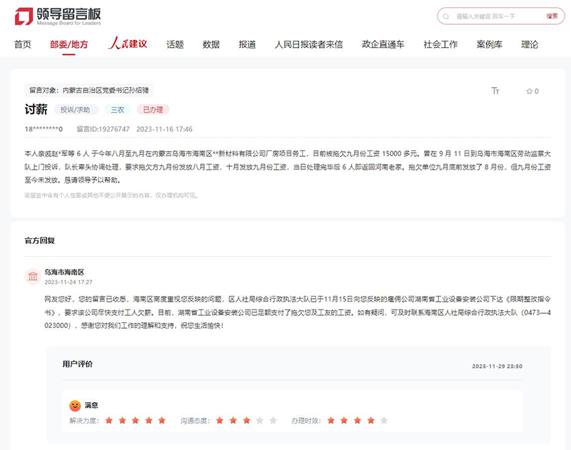 網友留言,烏海市海南區作出答復。