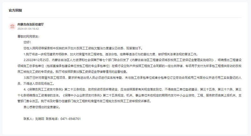 內蒙古自治區住建廳對留言作出答復