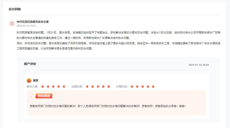 中共托克托縣委員會辦公室對網(wǎng)友留言作出答復(fù)