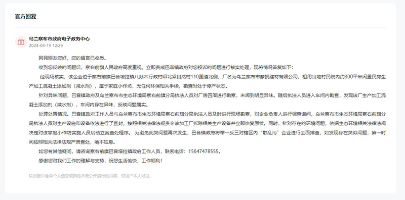 烏蘭察布市政府電子政務中心對留言作出答復