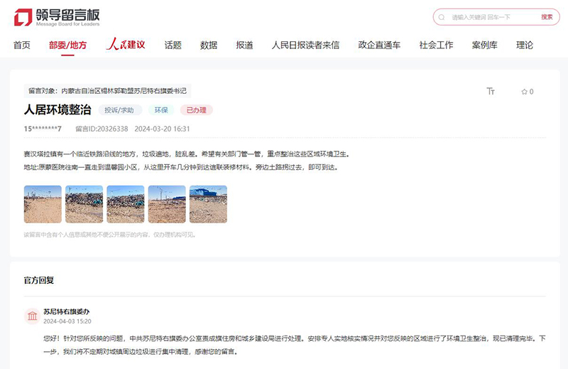 網友留言,蘇尼特右旗委辦作出答復。