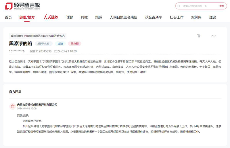 網友留言,內蒙古赤峰松州投資開發有限公司作出答復。