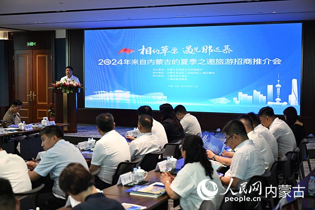 推介會現場。內蒙古自治區文化和旅游廳供圖