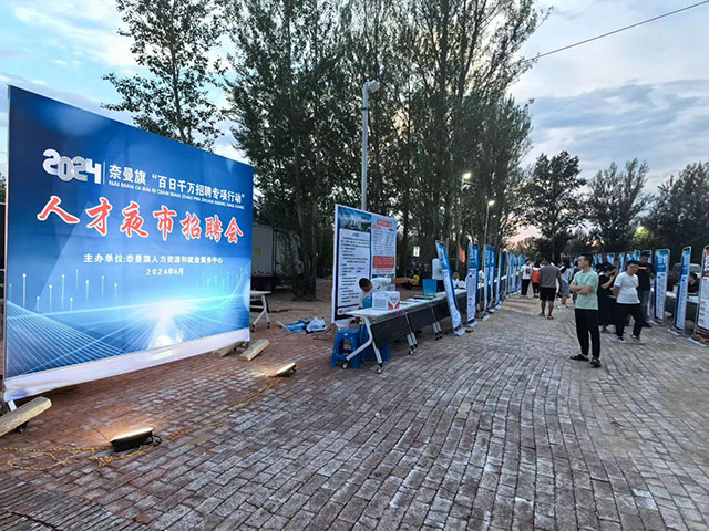 新業(yè)態(tài)就業(yè)夜市招聘會(huì)現(xiàn)場(chǎng)。馬蘭攝