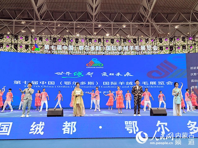 第七屆中國(鄂爾多斯)國際羊絨羊毛展覽會開幕式現場。人民網記者 白建平攝