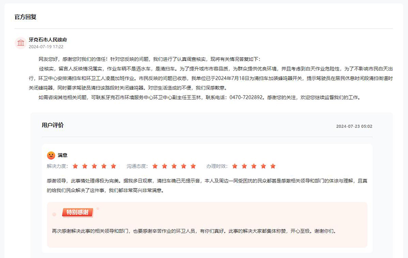 牙克石人民政府回復網友留言,獲點贊。