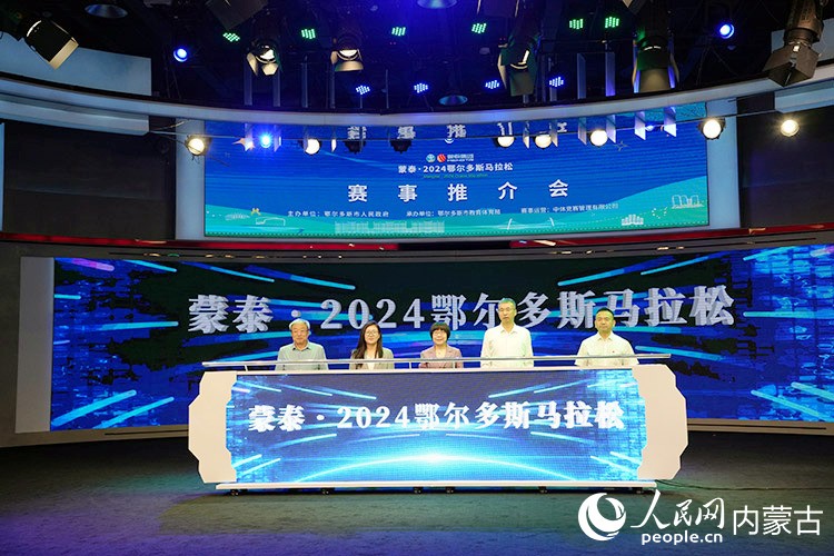 現場舉行了賽事推介儀式。人民網記者 趙夢月攝