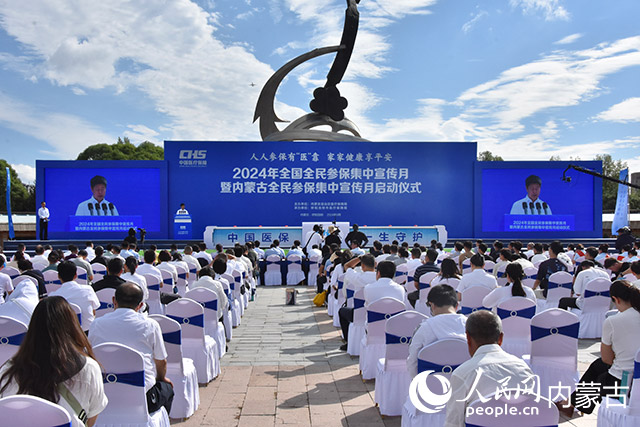 內(nèi)蒙古全民參保集中宣傳月啟動(dòng)儀式。實(shí)習(xí)生 盧庚彥攝