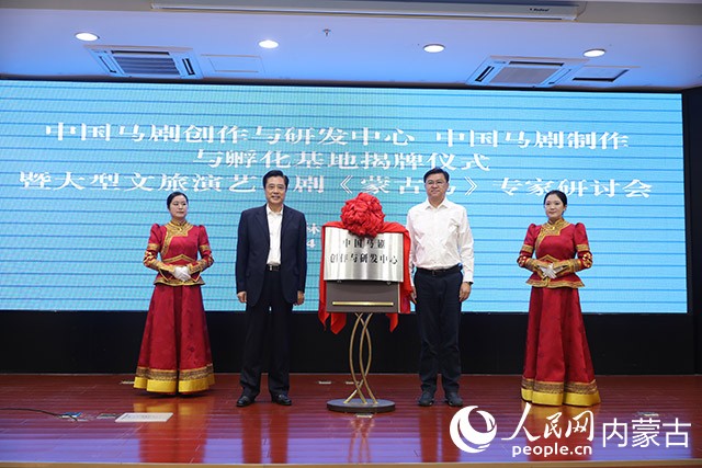 中國馬劇創作與研發中心揭牌。人民網記者 李睿攝