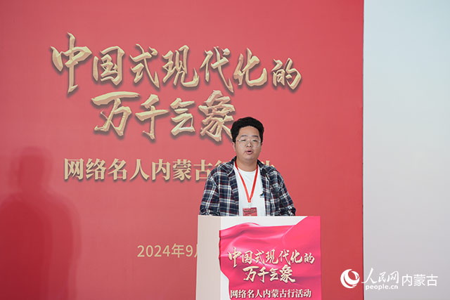 網絡名人代表發言。人民網記者 苗陽攝