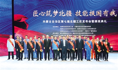 2023年12月23日,內(nèi)蒙古自治區(qū)第七屆北疆工匠發(fā)布會(huì)暨頒獎(jiǎng)典禮在鄂爾多斯市舉辦。