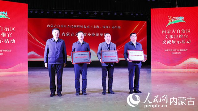 授予“內(nèi)蒙古文旅對(duì)外協(xié)作單位”。實(shí)習(xí)生 李蓉?cái)z