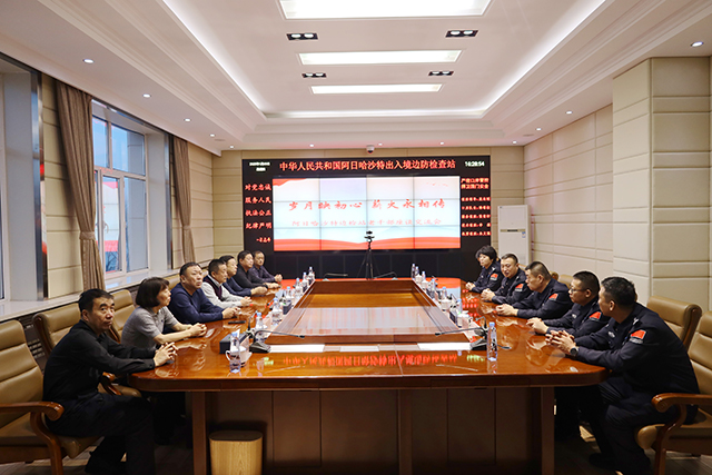 阿日哈沙特邊檢站邀請老干部重返警營開展座談交流活動。