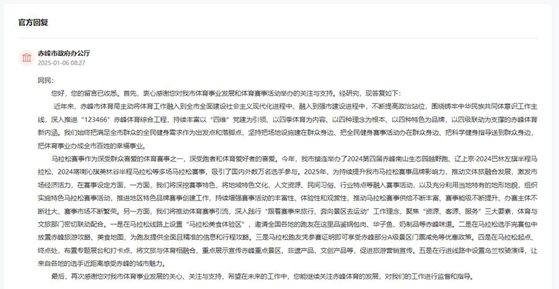 赤峰市政府辦公廳回復網友留言