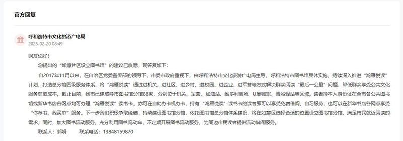 呼和浩特市文化旅游廣電局對留言作出答復。