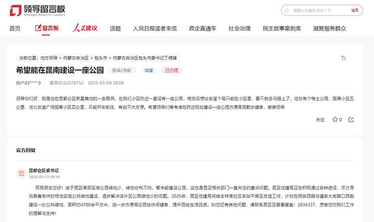 網(wǎng)友留言,昆都侖區(qū)委書記作出答復(fù)。