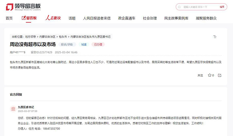 網(wǎng)友留言,九原區(qū)委書記作出答復(fù)。