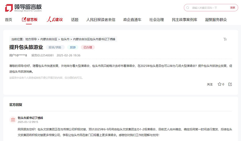 網友留言,包頭市委書記丁繡峰作出答復。