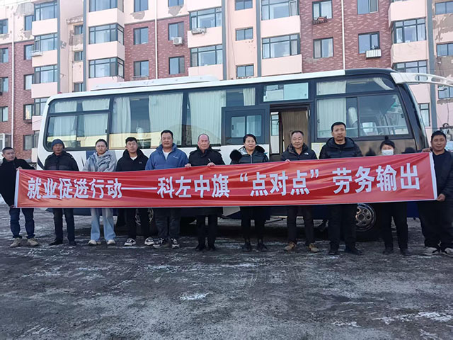 科左中旗組織“點對點”勞務輸出。周利東攝