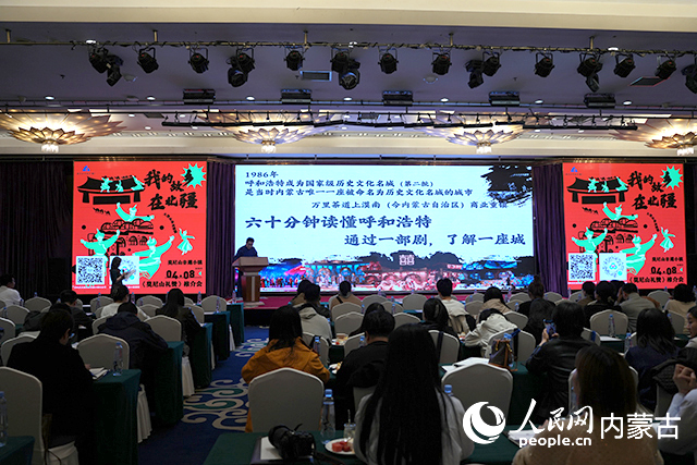 推介會(huì)現(xiàn)場(chǎng)。人民網(wǎng)記者 趙夢(mèng)月攝