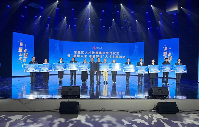 東勝區人才政策集中兌付活動上為2024年杰出聚才平臺單位兌付政策。