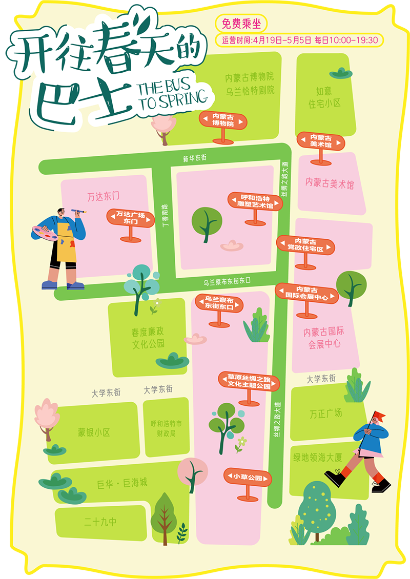 “開往春天的巴士”線路信息。呼和浩特市文化旅游廣電局供圖