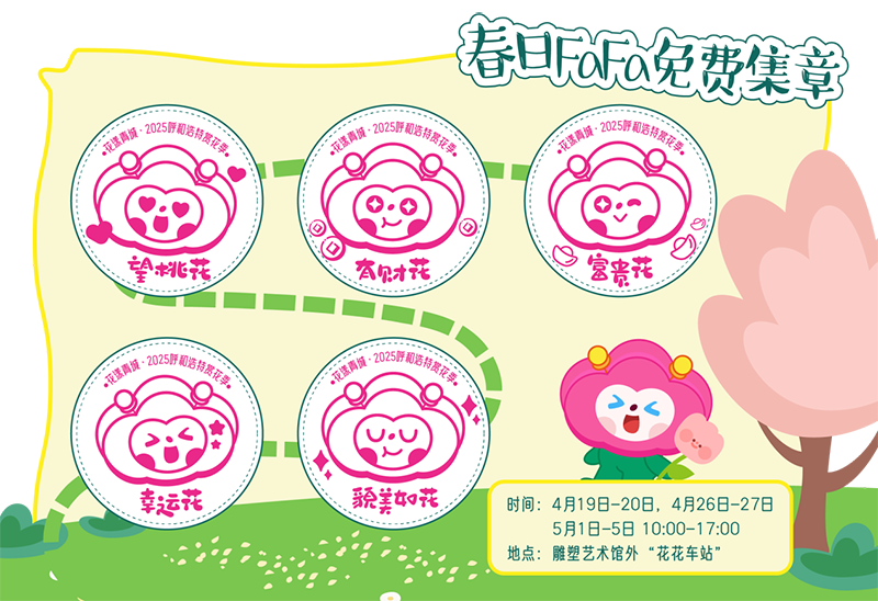 集章活動。呼和浩特市文化旅游廣電局供圖