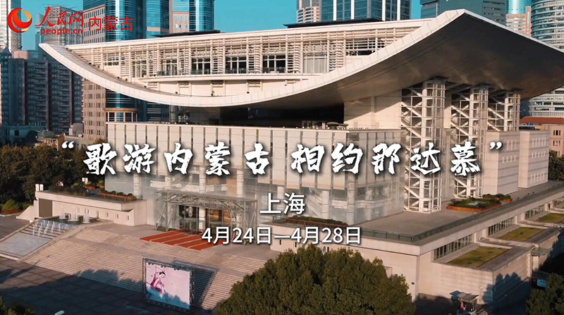 歌游內蒙古 相約那達慕