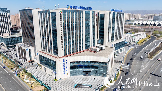 呼和浩特數(shù)據(jù)標注基地。呼和浩特市融媒體中心供圖