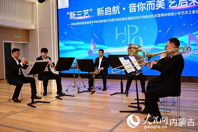 呼和浩特愛樂樂團(tuán)在錫林南路小學(xué)進(jìn)行演出。人民網(wǎng)記者 寇雅楠攝