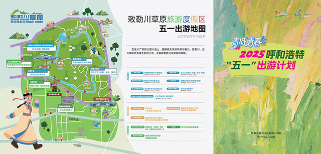 敕勒川草原五一假期活動集錦。主辦方供圖