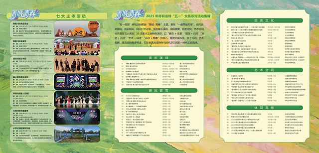 敕勒川草原五一假期活動集錦。主辦方供圖