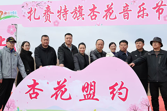 扎賚特旗“上春山、賞杏花”文化旅游活動(dòng)在努文木仁鄉(xiāng)杏花山鄉(xiāng)村旅游區(qū)啟幕。