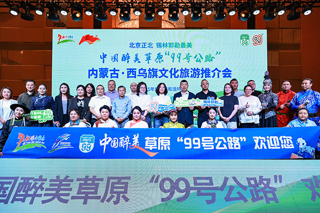 西烏旗文化旅游推介會現場。主辦方供圖