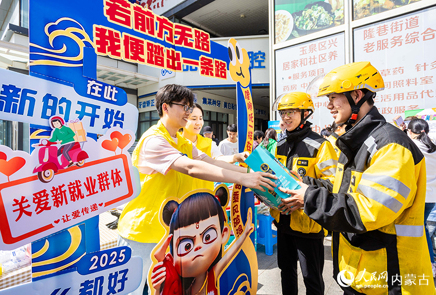 社工志愿者在呼和浩特市玉泉區(qū)“‘新’心攜手 基層共治”游園會活動現(xiàn)場為外賣員送上暖心禮包。丁根厚攝