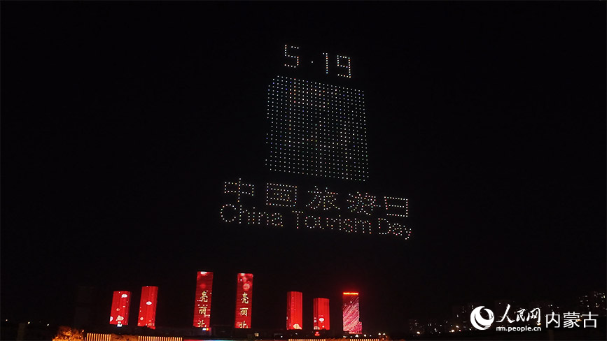 無人機編隊表演。人民網記者 苗陽攝