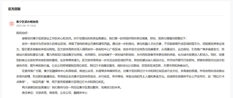 集寧區委辦對網友留言作出答復