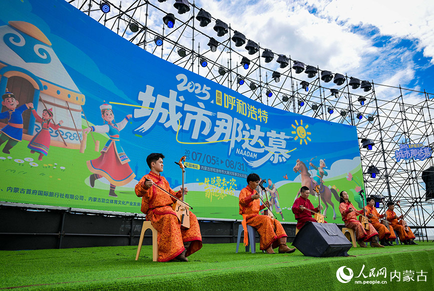 7月5日，演員在呼和浩特城市那達慕活動現(xiàn)場表演馬頭琴演奏。丁根厚攝
