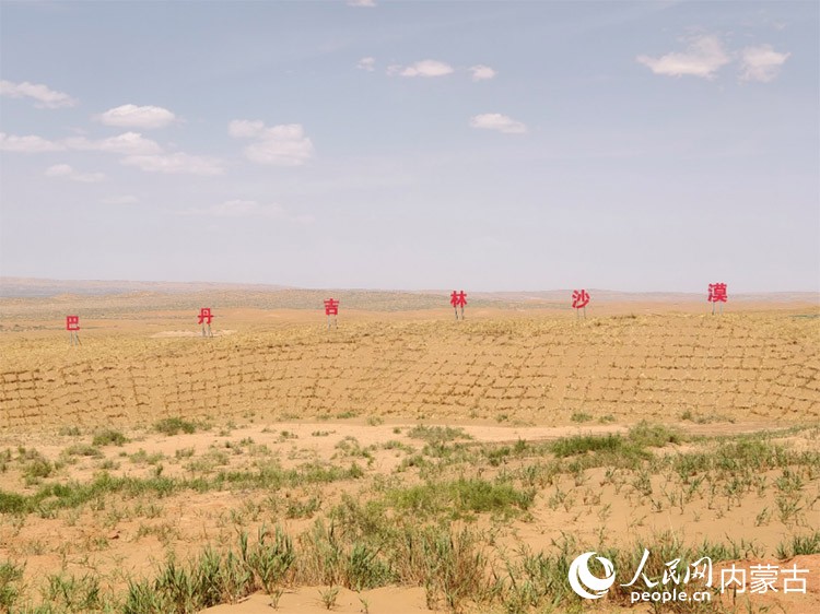 圖為巴丹吉林沙漠治沙點。阿拉善盟委宣傳部供圖