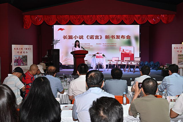 長篇小說《諾言》新書發(fā)布會現(xiàn)場