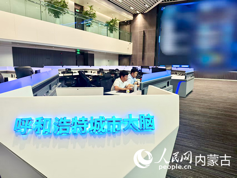呼和浩特智慧城市指揮中心。 人民網記者 劉藝琳攝