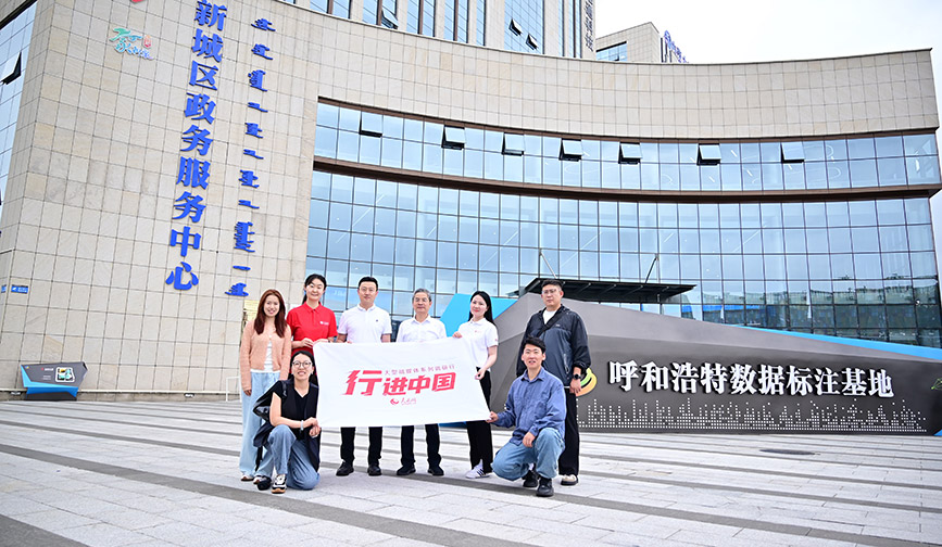 人民網(wǎng)“行進(jìn)中國”調(diào)研采訪團(tuán)隊(duì)走進(jìn)內(nèi)蒙古